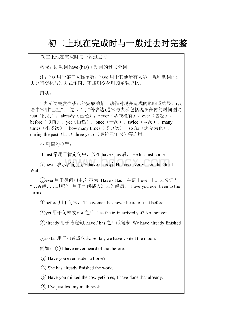 初二上现在完成时与一般过去时完整.docx_第1页