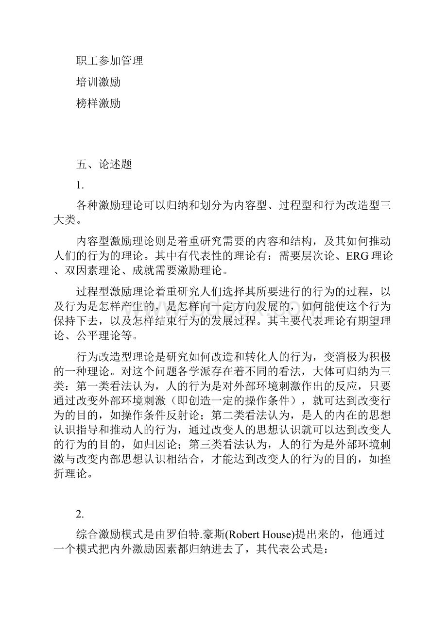 管理学课后练习第十四章培训讲学.docx_第3页