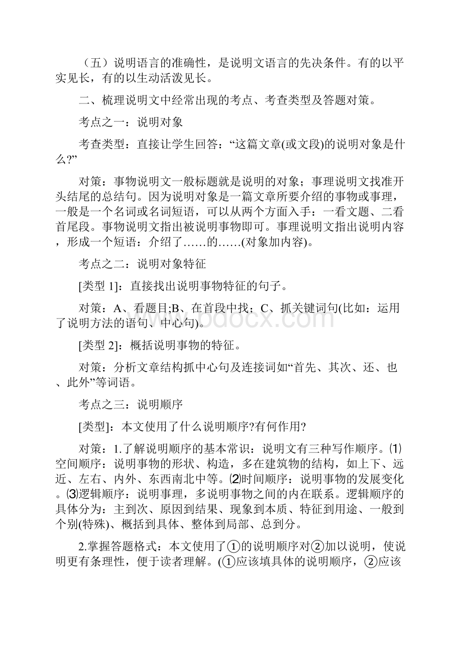 说明文阅读99042.docx_第2页