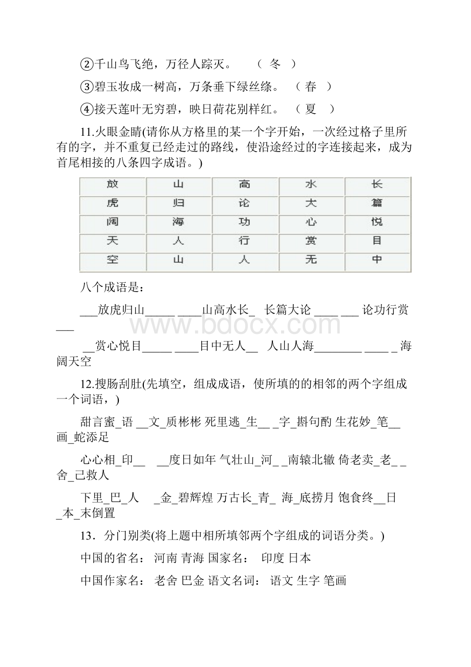 四年级知识竞赛及答案.docx_第3页