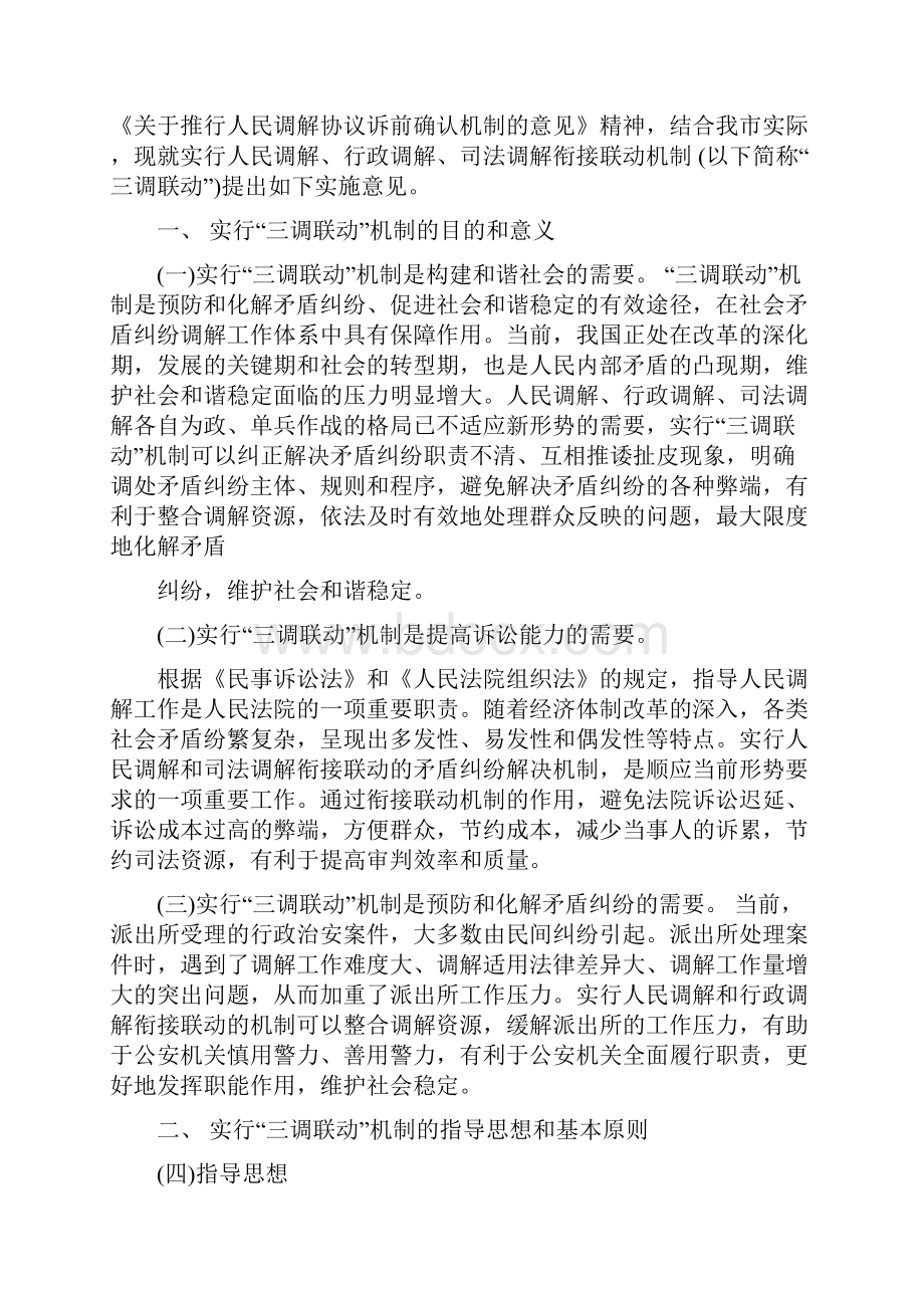 征求意见函范文.docx_第2页