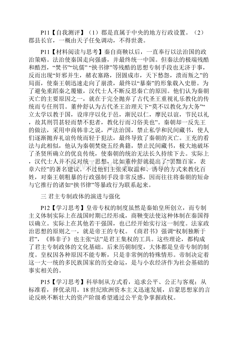 人民版历史必修课中思考题与课后习题答案印给学生.docx_第2页