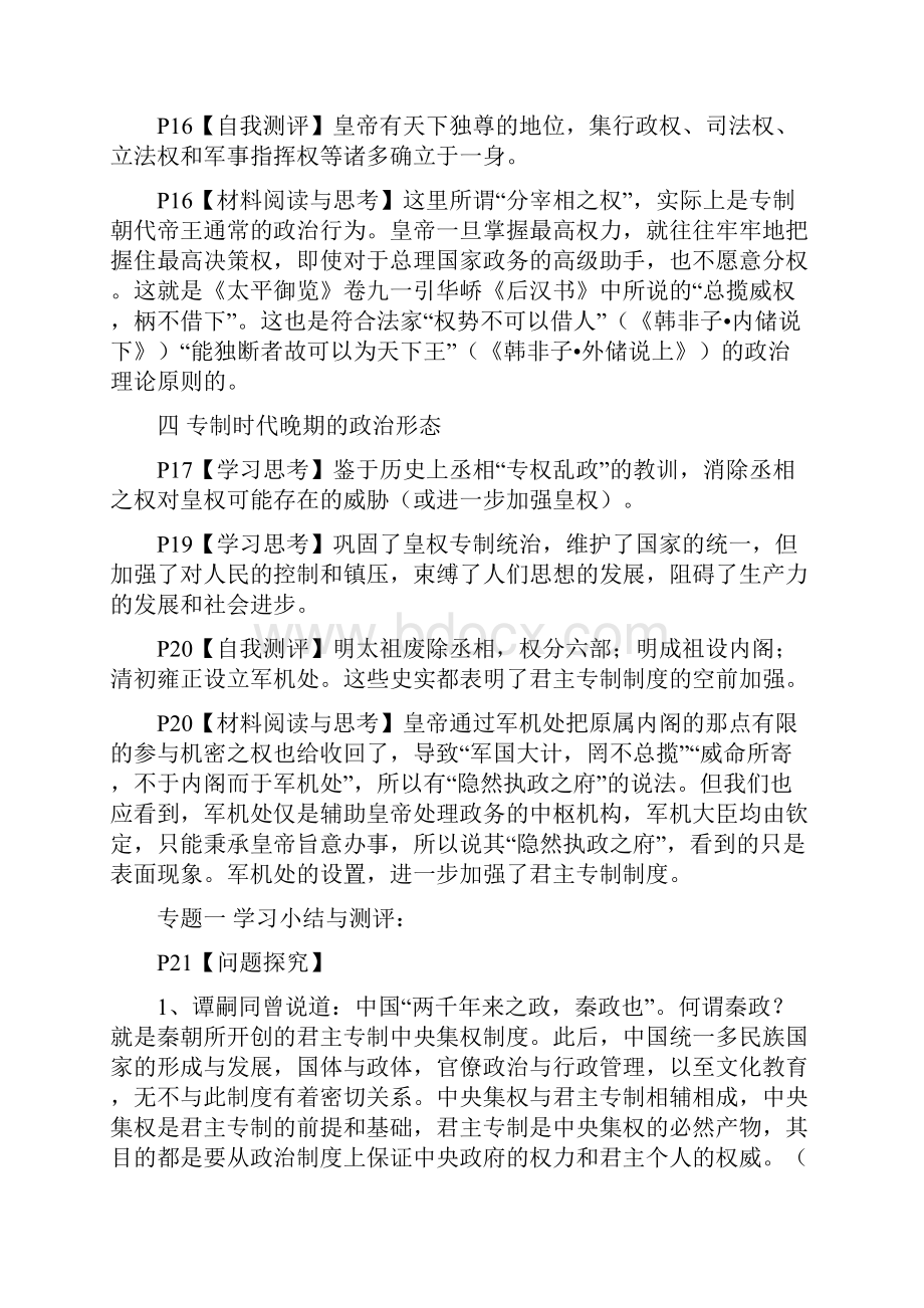 人民版历史必修课中思考题与课后习题答案印给学生.docx_第3页