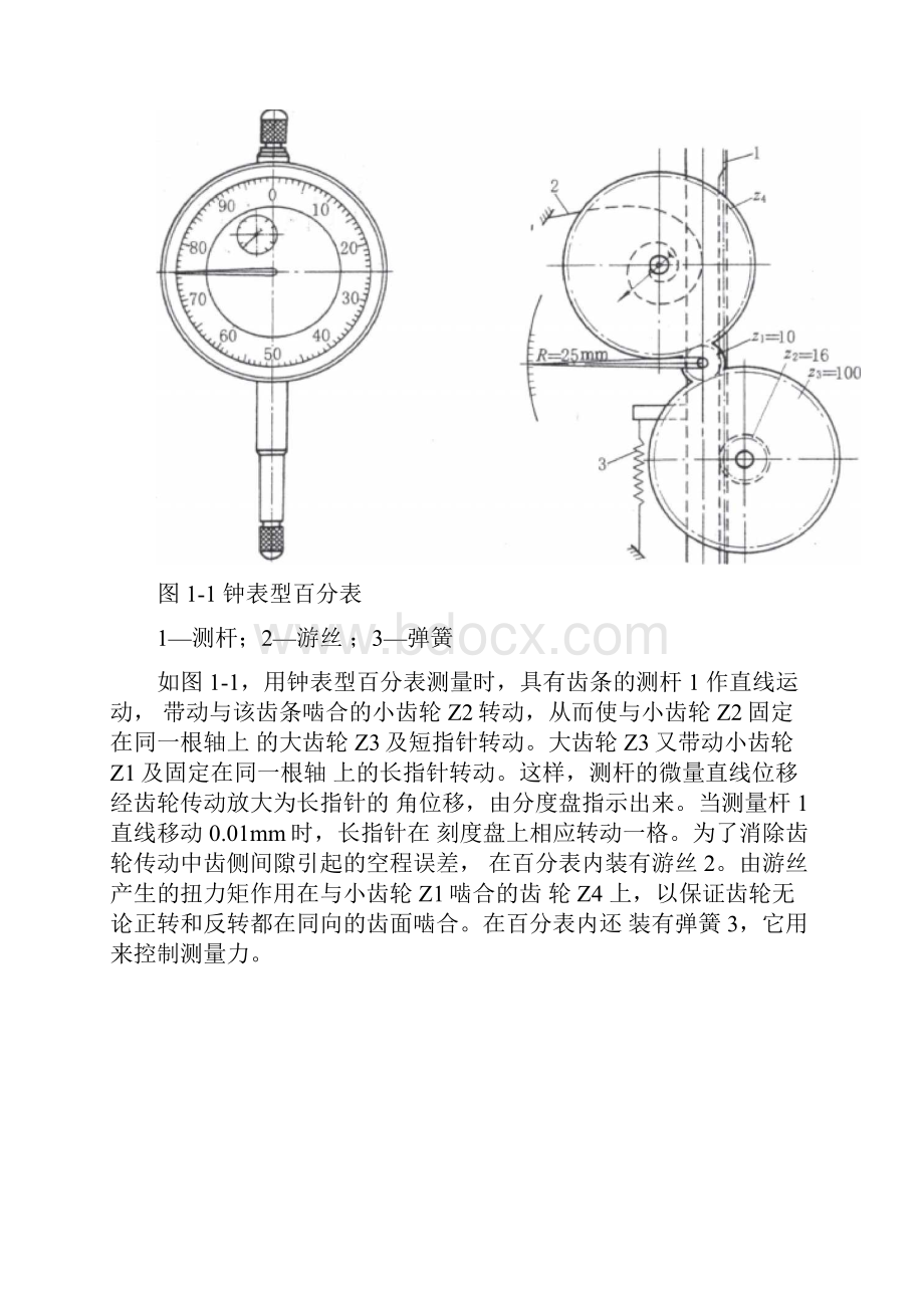 《公差配合与测量技术实验指导书》安徽机电职业技术学院吴学农主编精品.docx_第2页