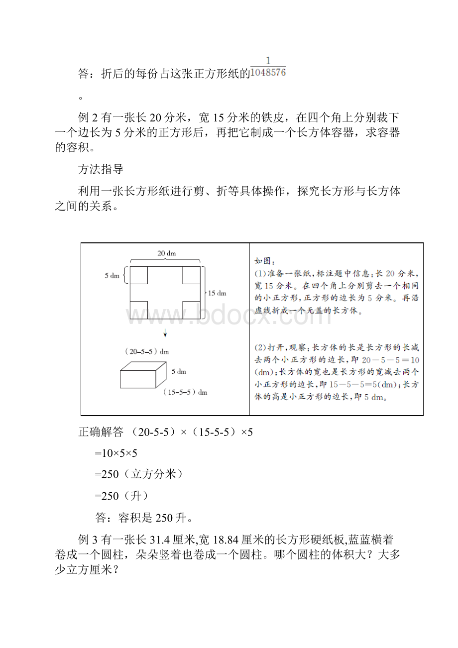 小学数学解题方法动手操作法.docx_第3页