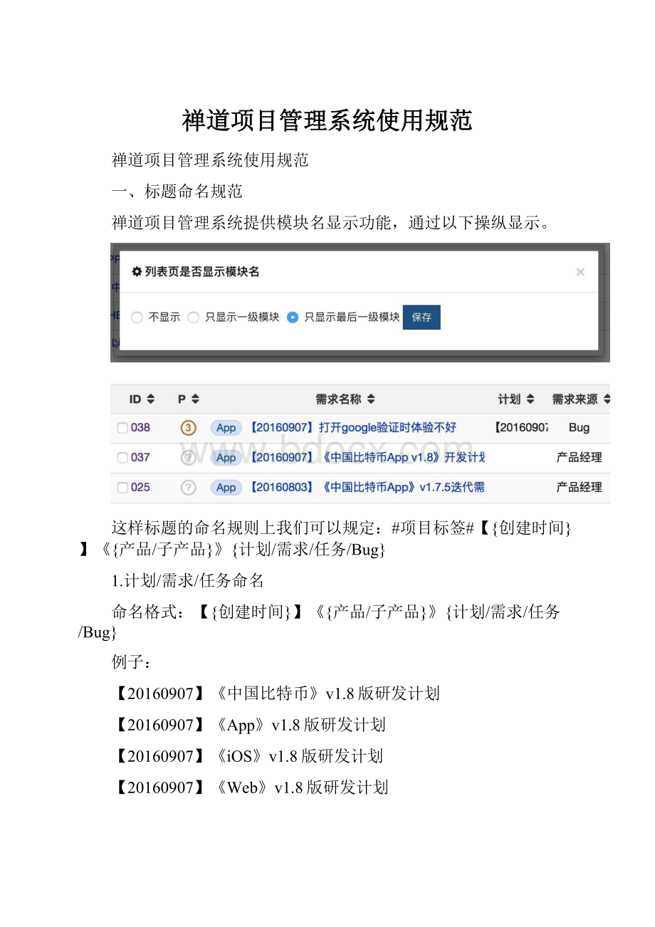 禅道项目管理系统使用规范.docx_第1页