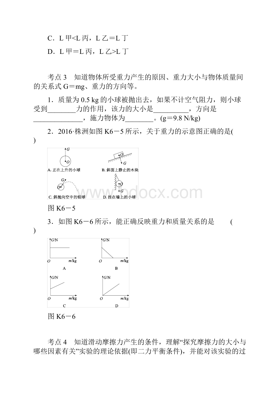 中考物理教材复习第5讲机械与运动时训练.docx_第3页