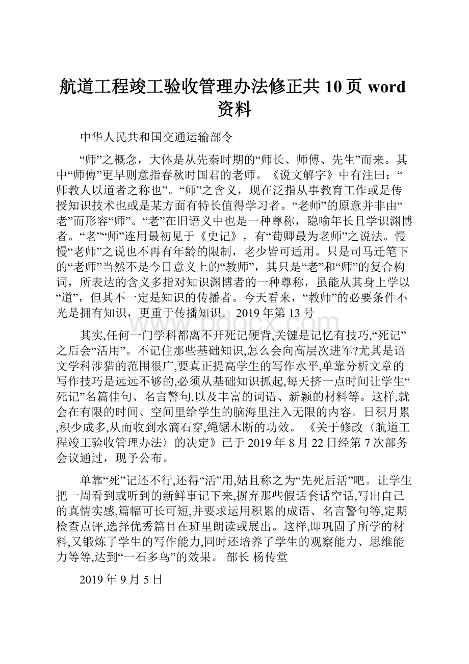 航道工程竣工验收管理办法修正共10页word资料.docx