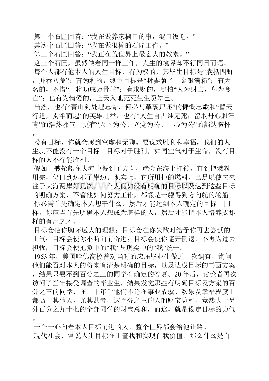 以目标为主题的演讲稿.docx_第2页