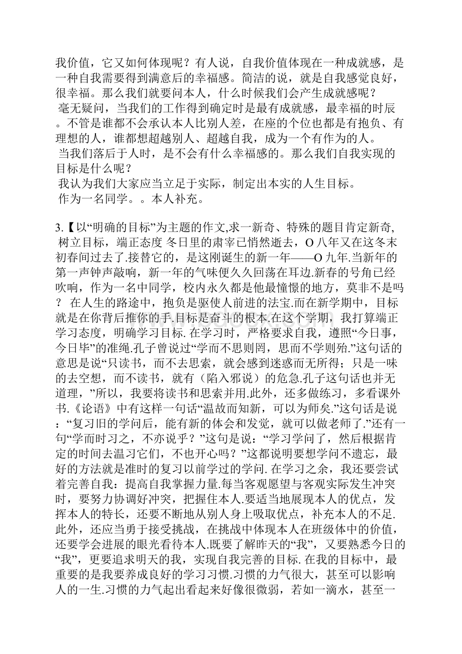 以目标为主题的演讲稿.docx_第3页