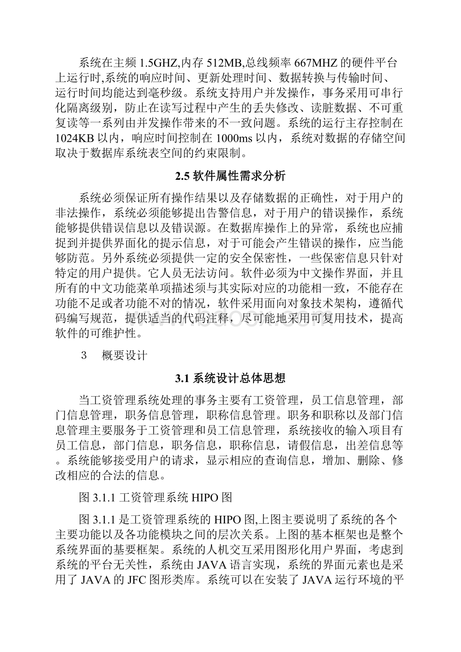 软件工程课程设计工资管理系统.docx_第3页