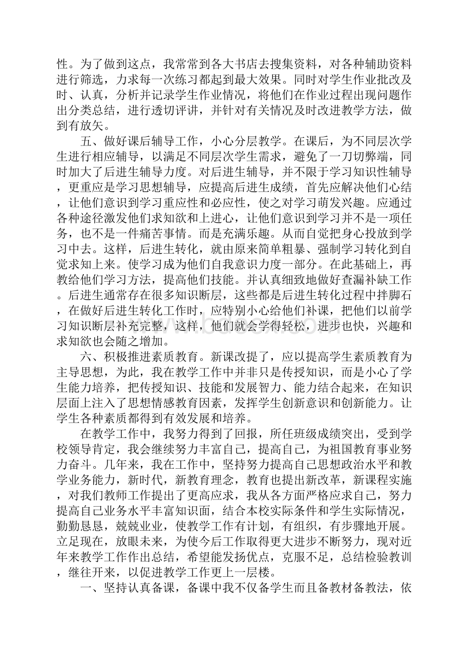 小学教师个人述职报告3篇.docx_第2页