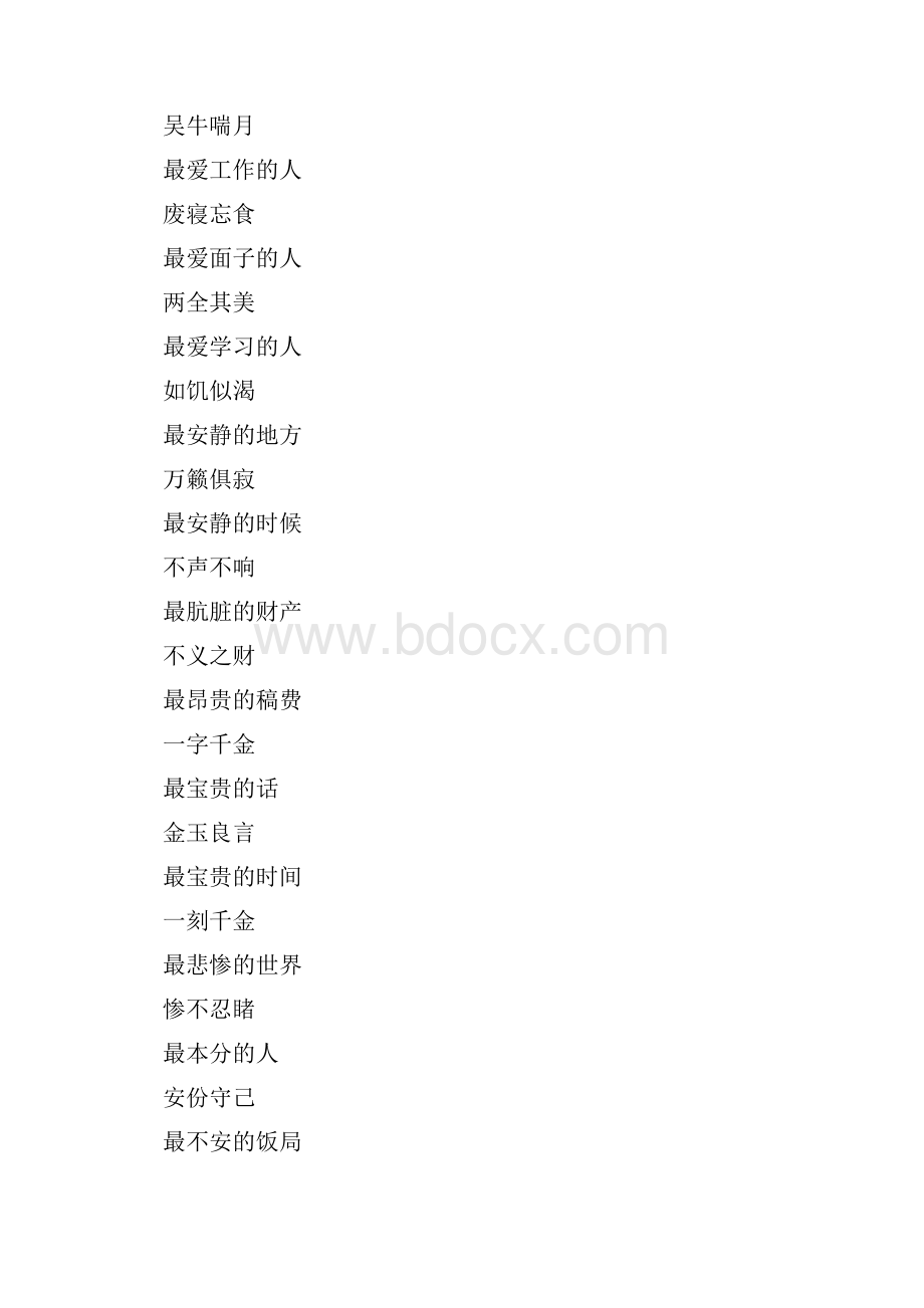 分类成语大全四.docx_第3页