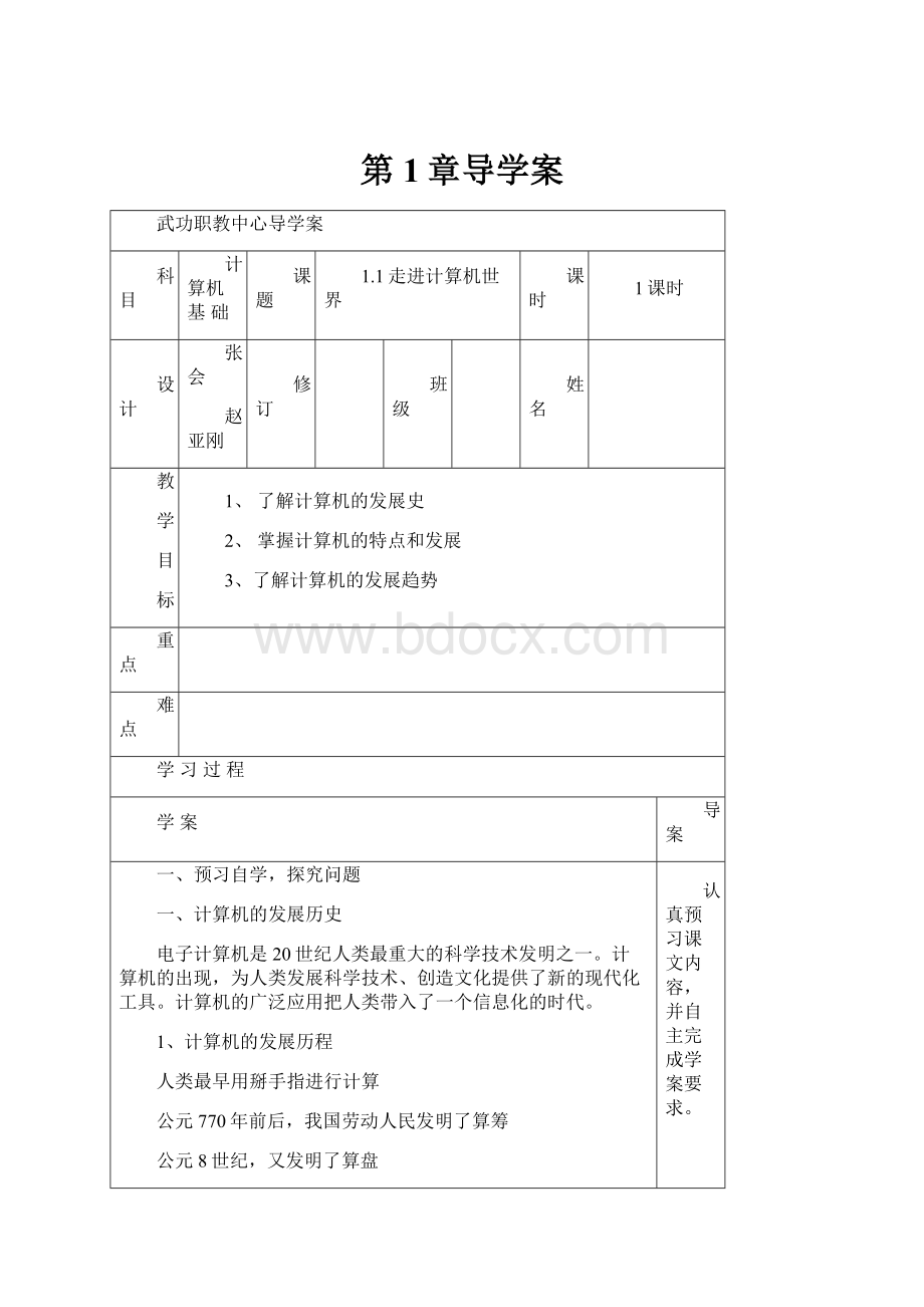 第1章导学案.docx