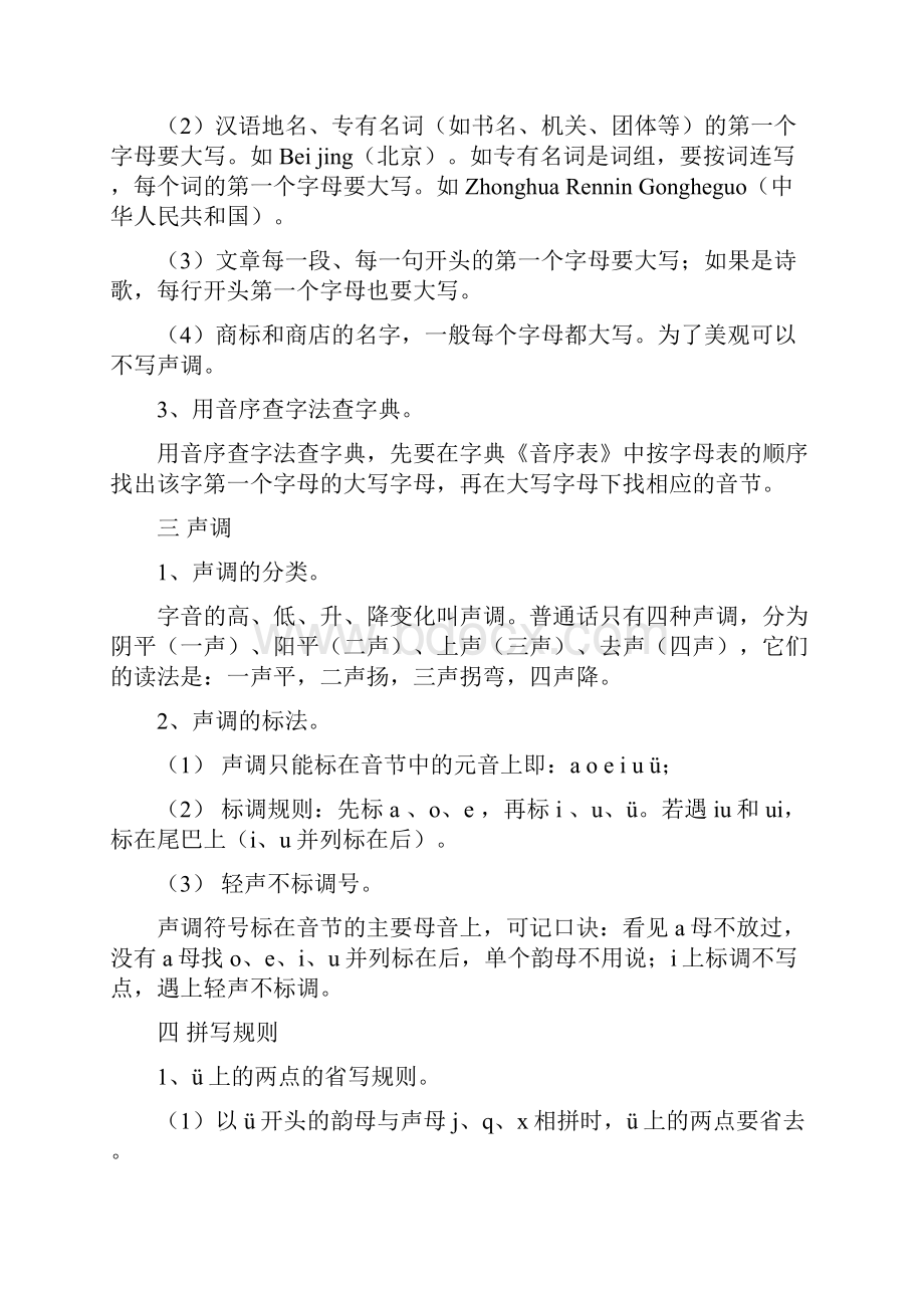 小学语文总复习资料 知识点.docx_第2页