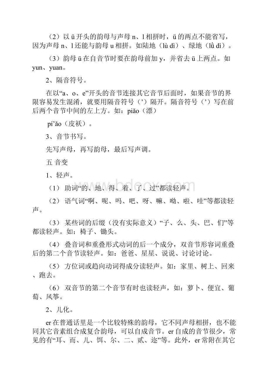 小学语文总复习资料 知识点.docx_第3页