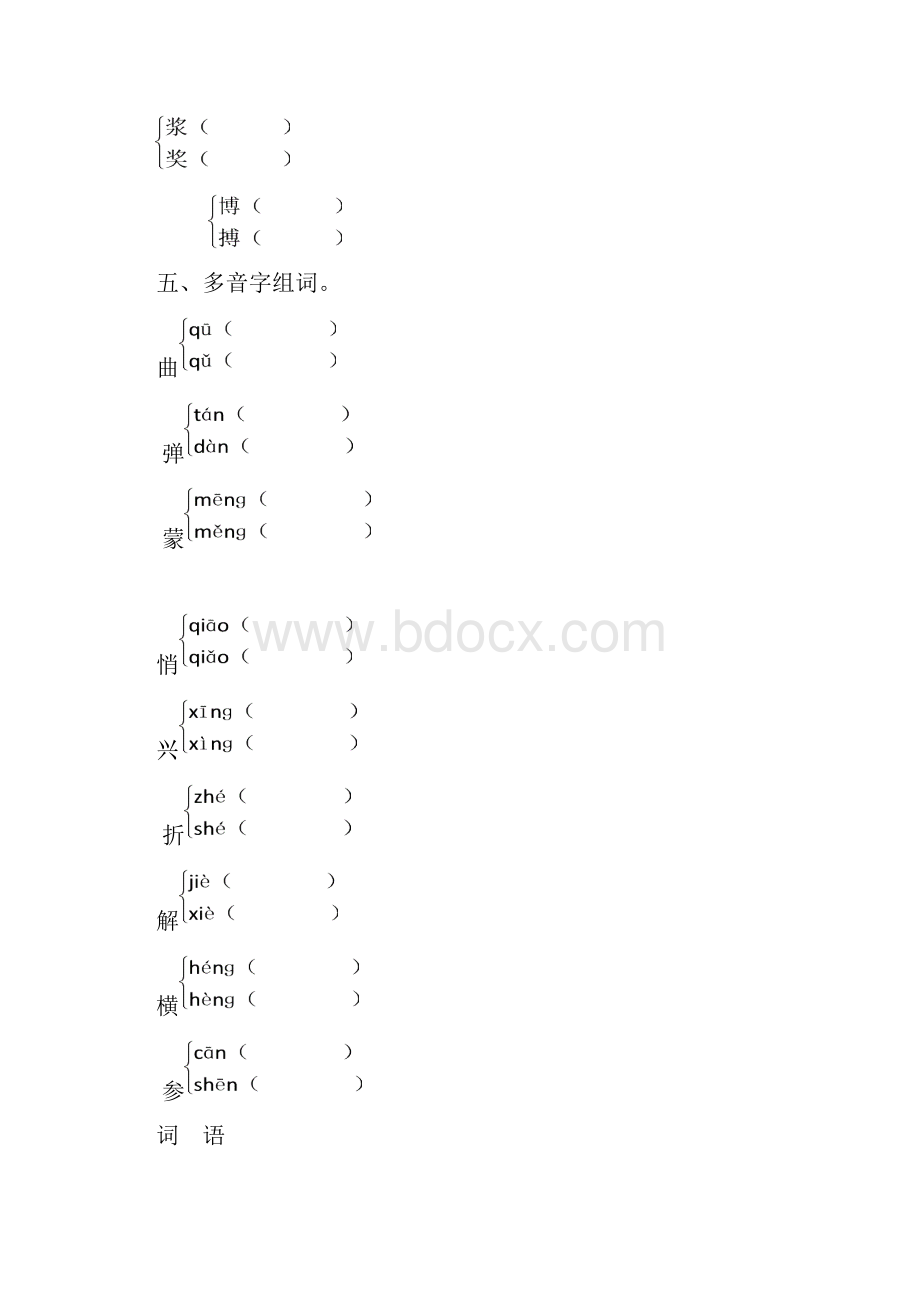 苏教版六年级上册语文专题训练 32页无答案.docx_第3页