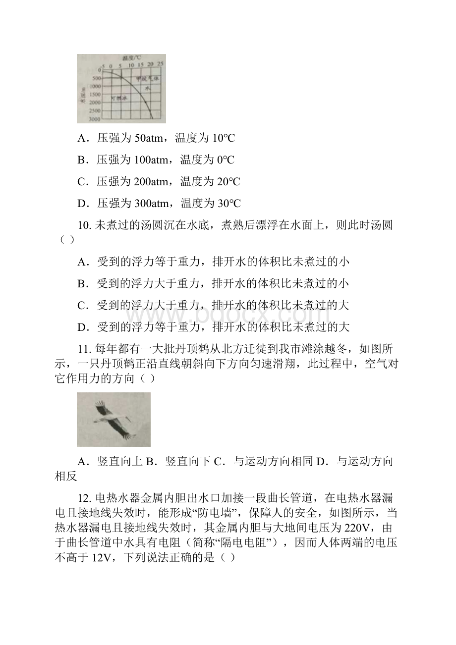 江苏省盐城市中考物理试题精校word版含答案.docx_第3页