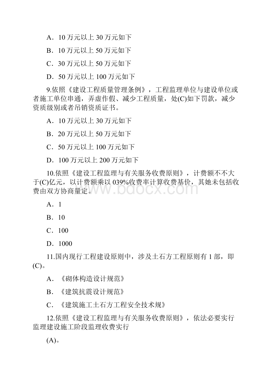 监理工程师网络继续教育在线考试必修课延续注册考试试题含答案分.docx_第3页