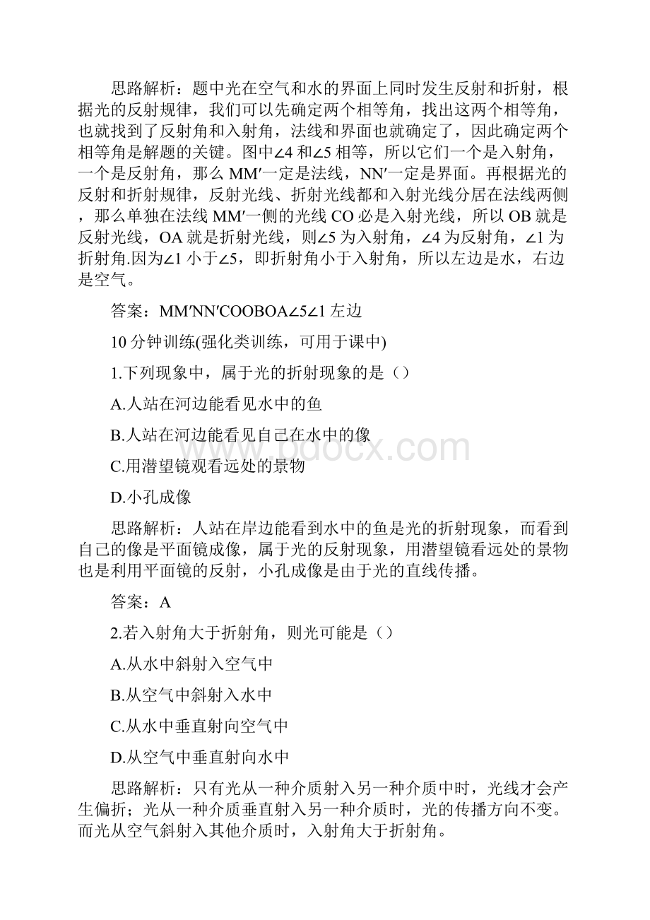 实用参考初中物理 光的折射练习题1有答案doc.docx_第2页