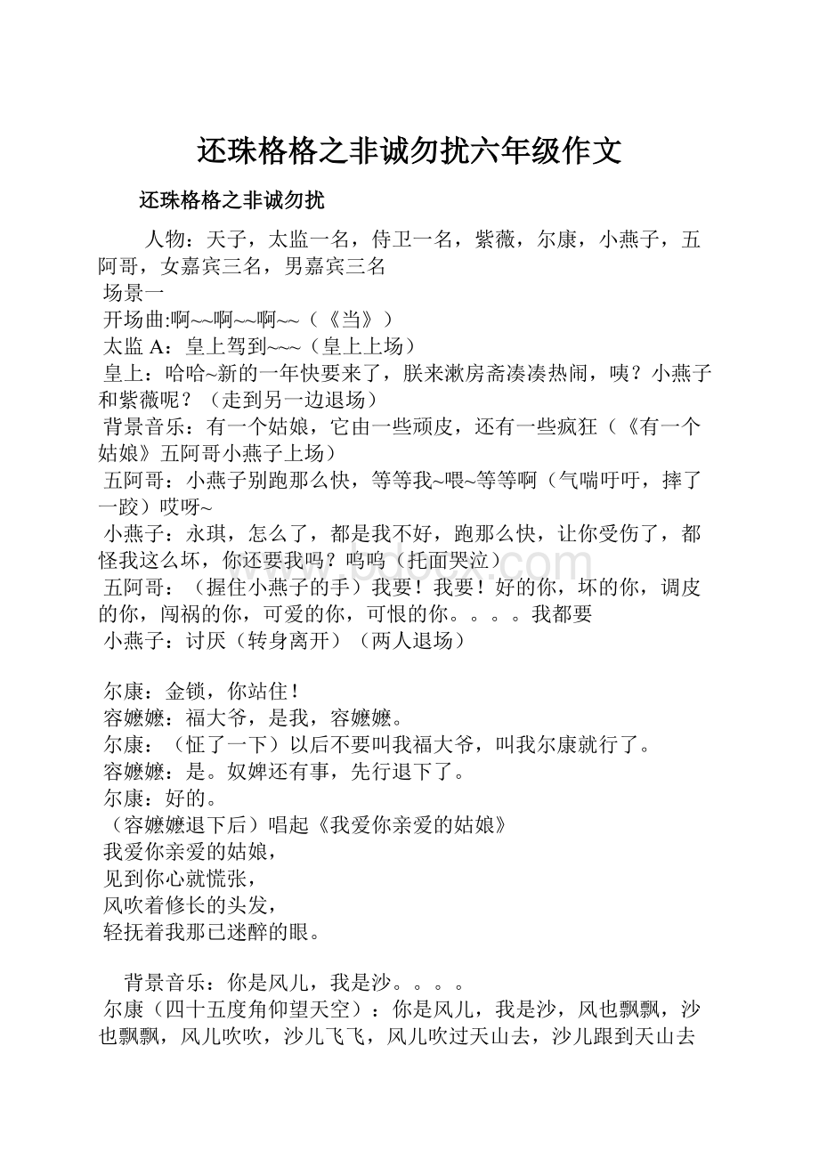 还珠格格之非诚勿扰六年级作文.docx_第1页