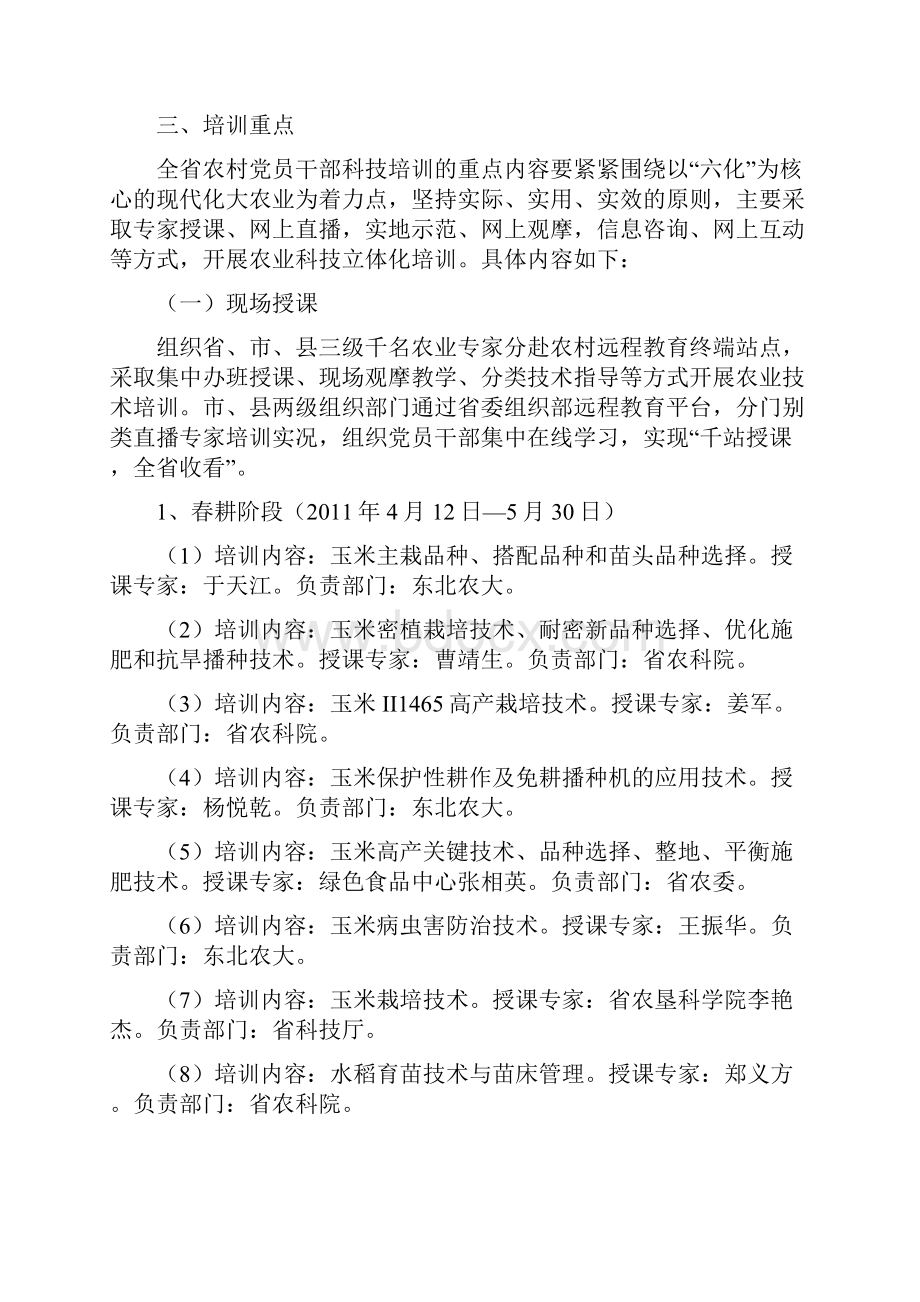 全省农村党员干部素质提升活动培训计划doc.docx_第2页