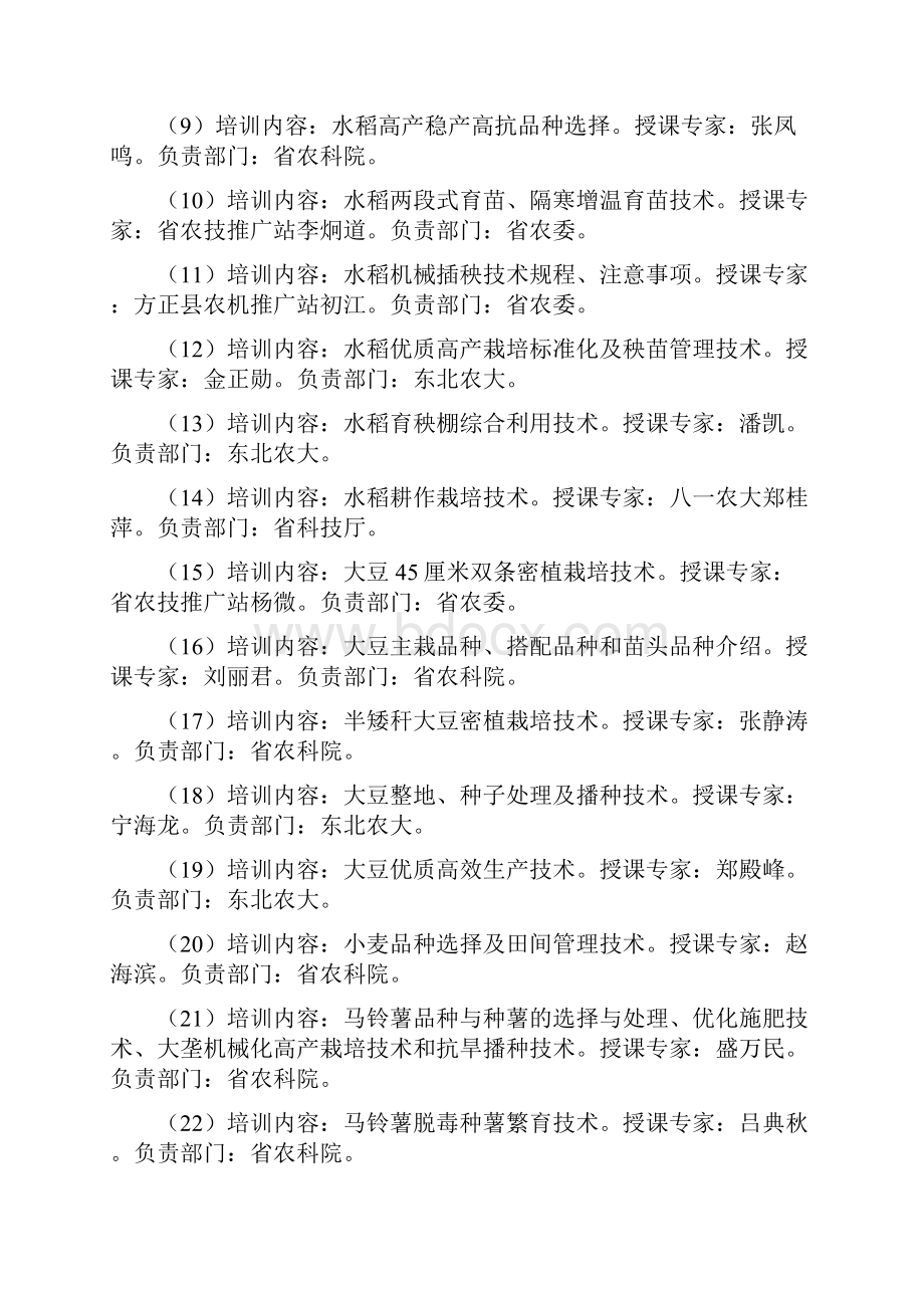 全省农村党员干部素质提升活动培训计划doc.docx_第3页