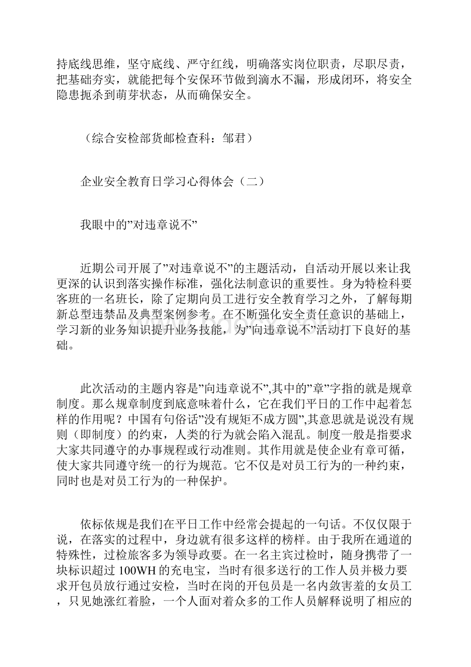 企业安全教育日学习心得体会doc.docx_第2页