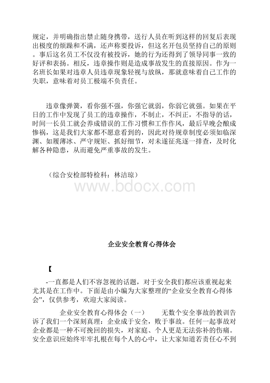 企业安全教育日学习心得体会doc.docx_第3页