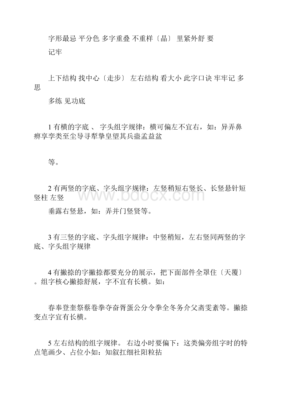 汉字数结构与硬笔书法口诀.docx_第3页