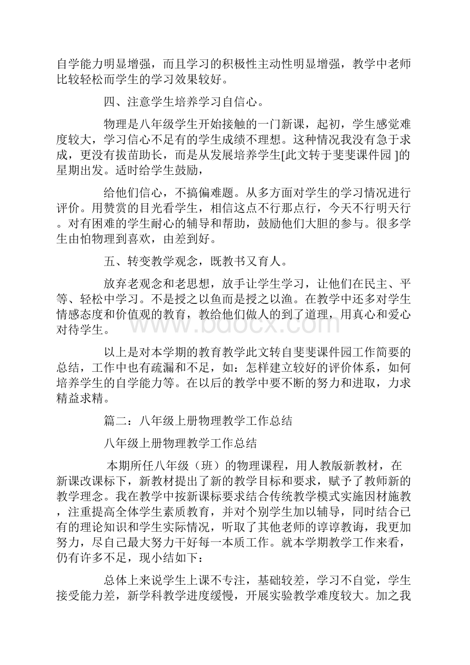 八年级上册物理教学工作总结.docx_第2页