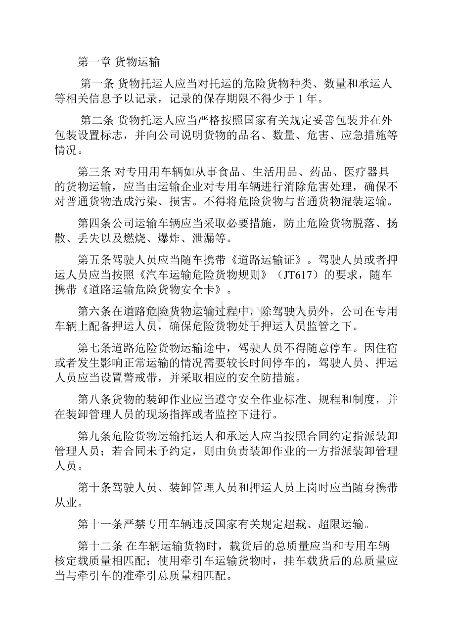 运输企业年度信誉考核资料全.docx_第3页