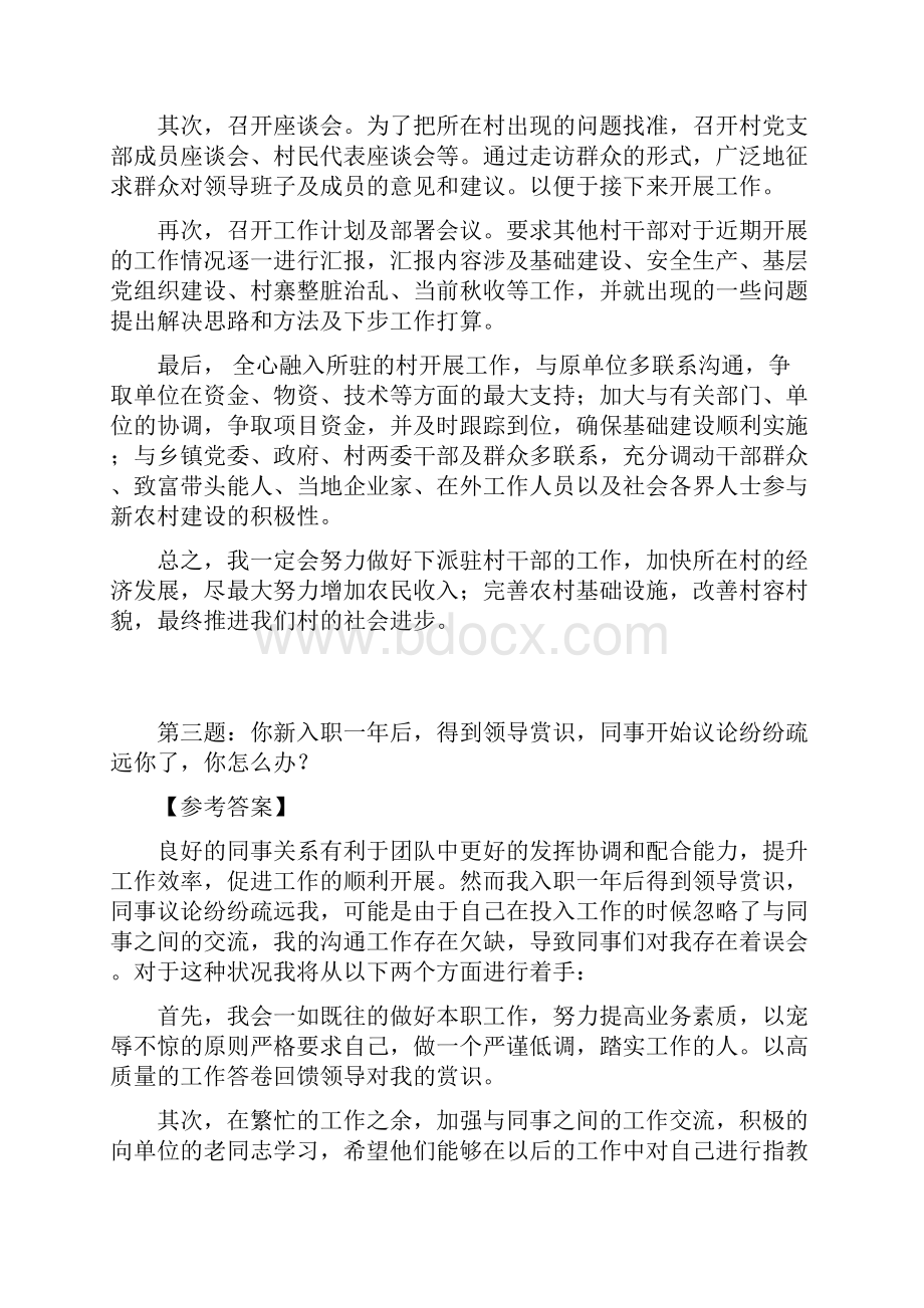 公务员考试面试真题.docx_第2页