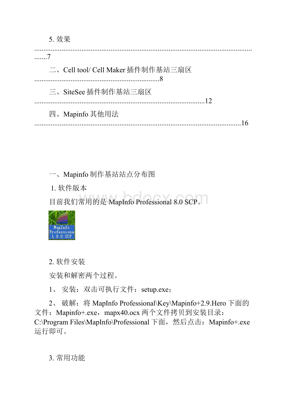 MapInfo常规使用方法.docx_第2页