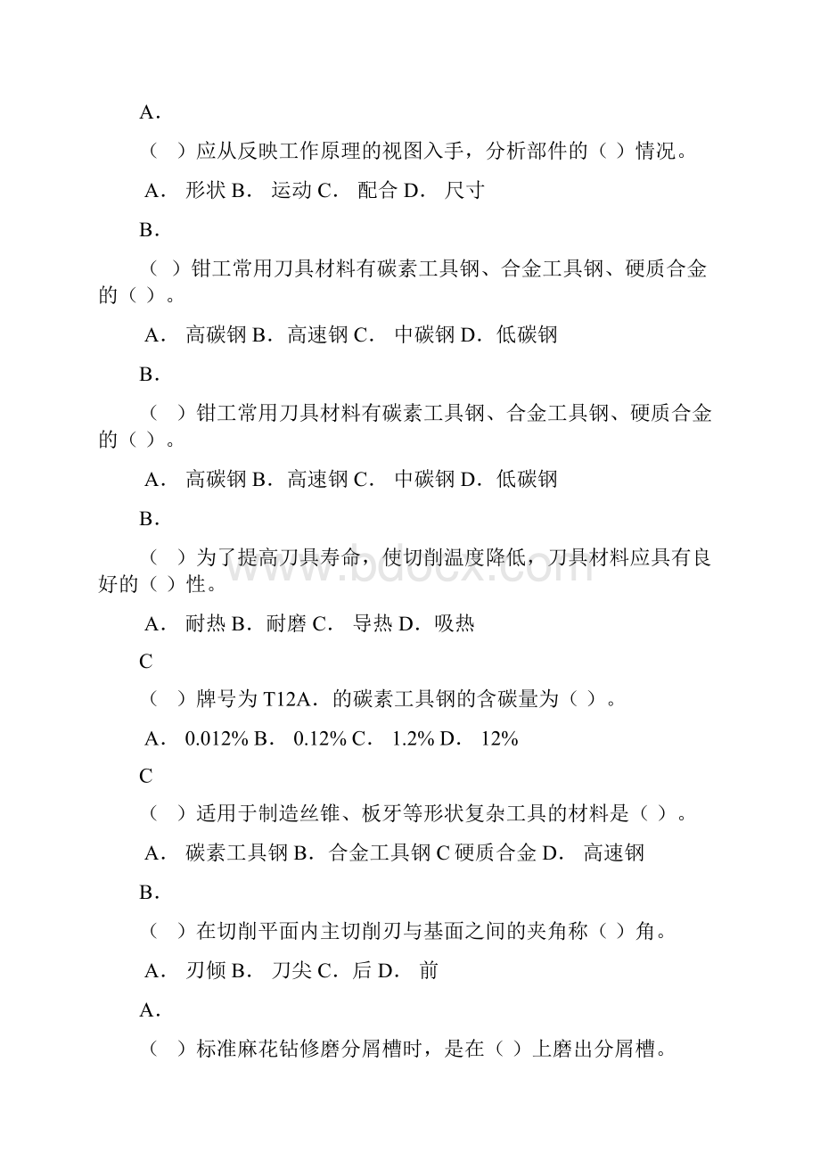 机修钳工高级工选择题.docx_第2页