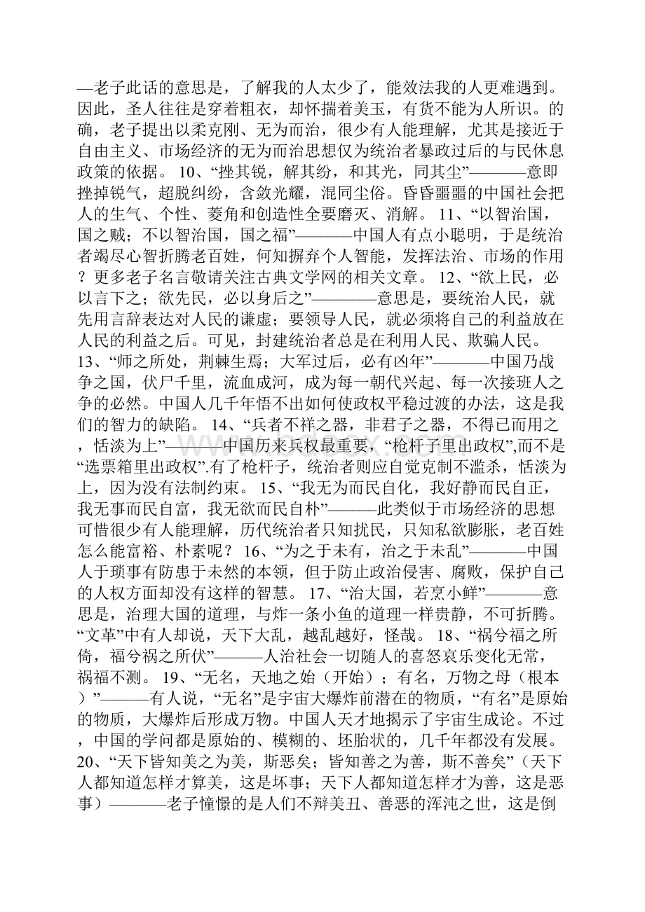 老子名言精选老子经典名言大全.docx_第3页