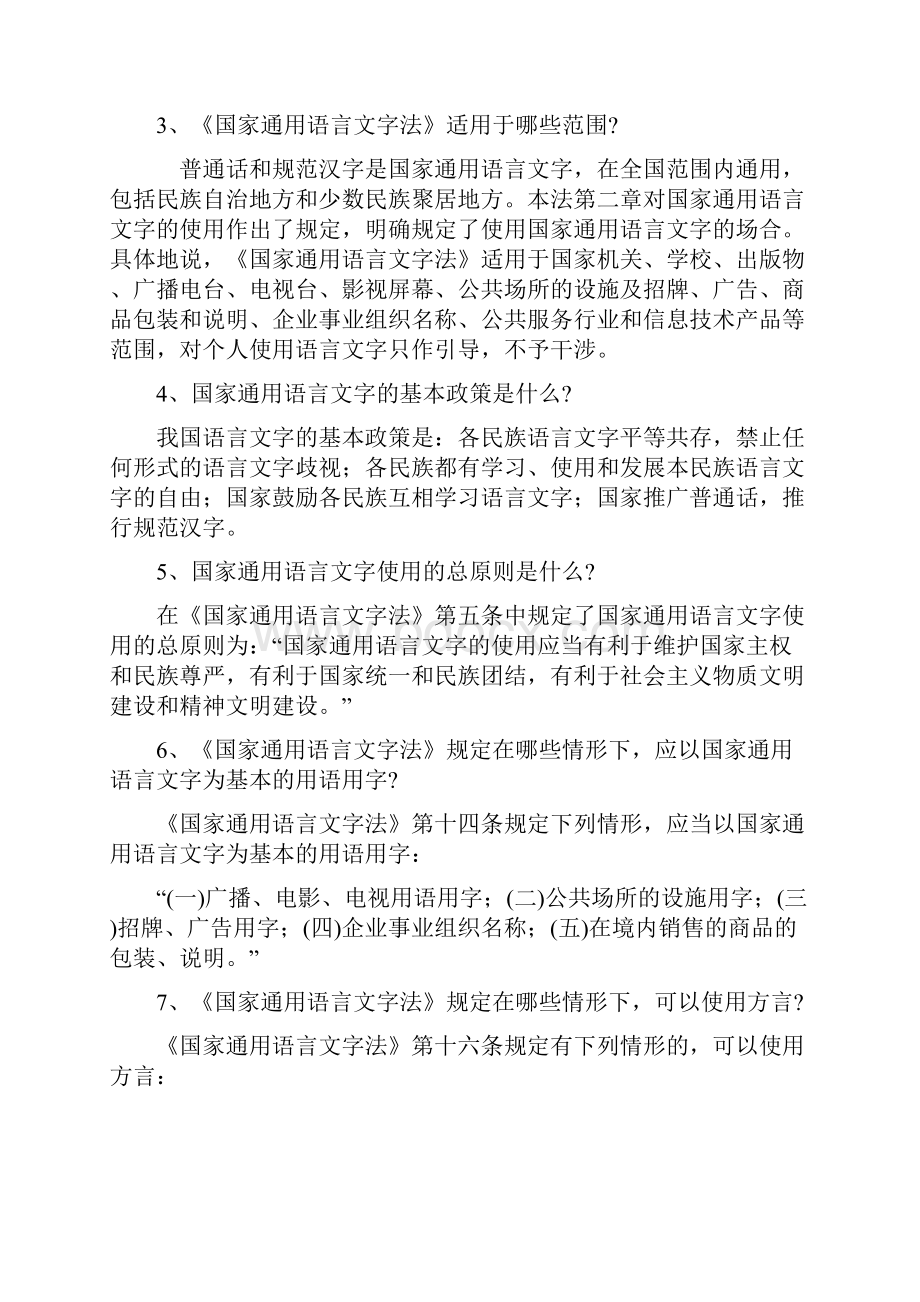 创建语言文字规范化示范学校的意义.docx_第2页