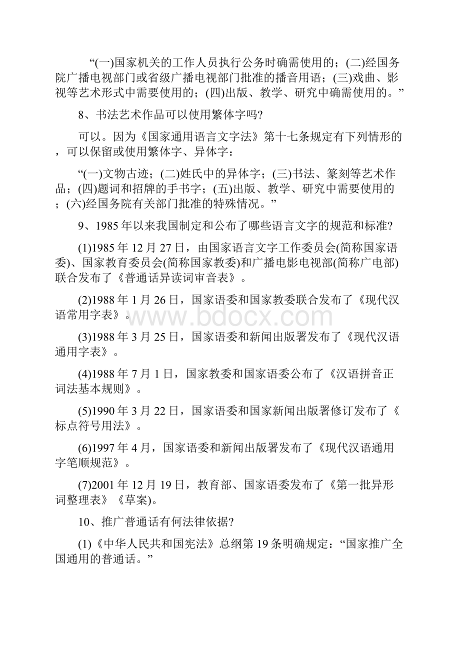 创建语言文字规范化示范学校的意义.docx_第3页