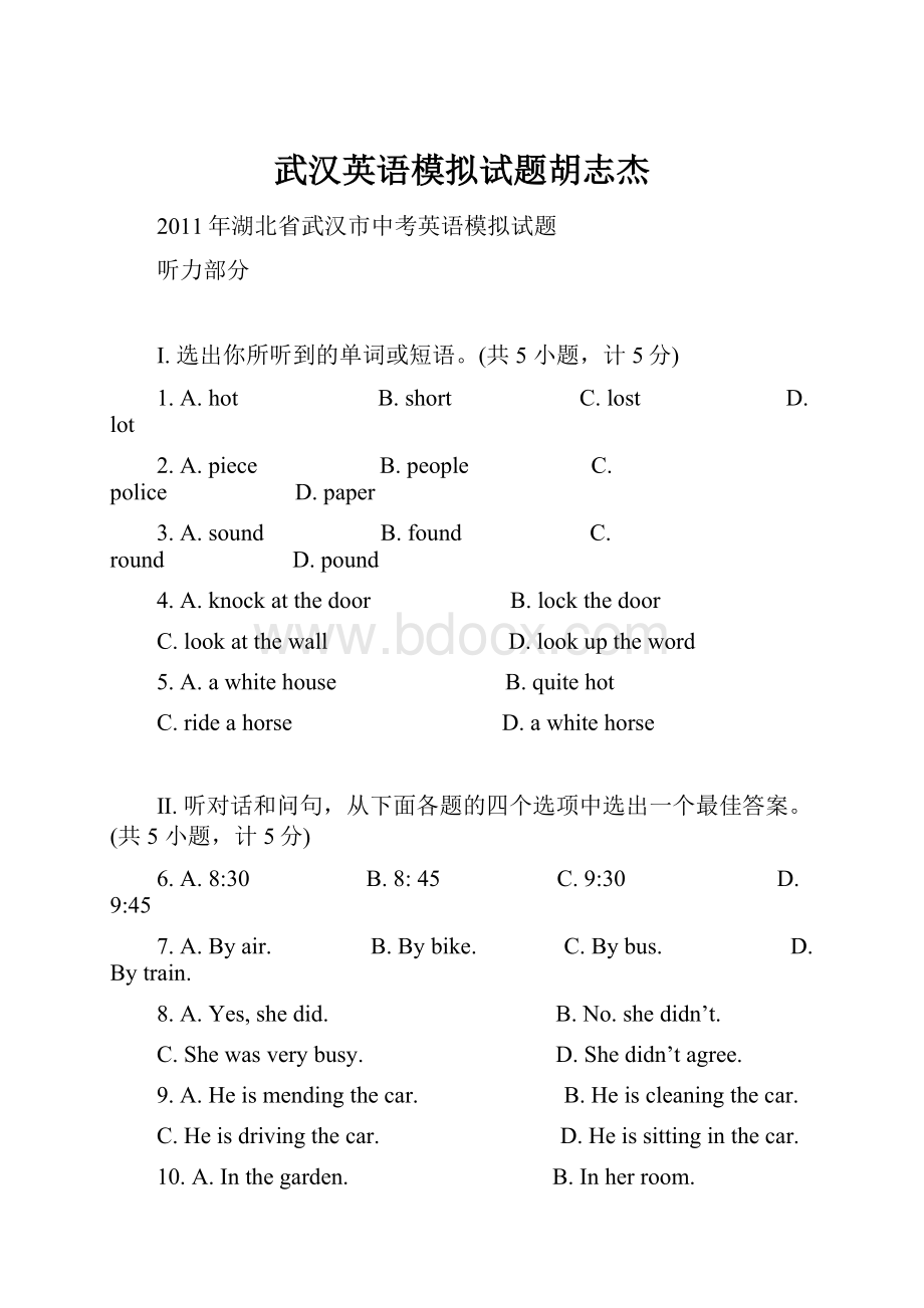 武汉英语模拟试题胡志杰.docx_第1页