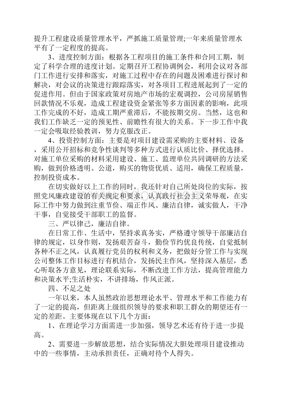 XX物业工程主管述职报告.docx_第2页