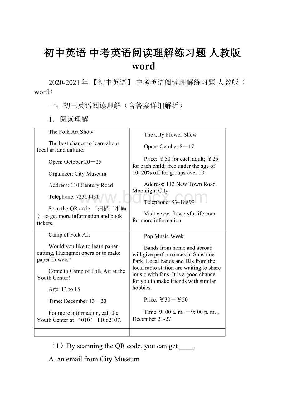 初中英语 中考英语阅读理解练习题 人教版word.docx_第1页