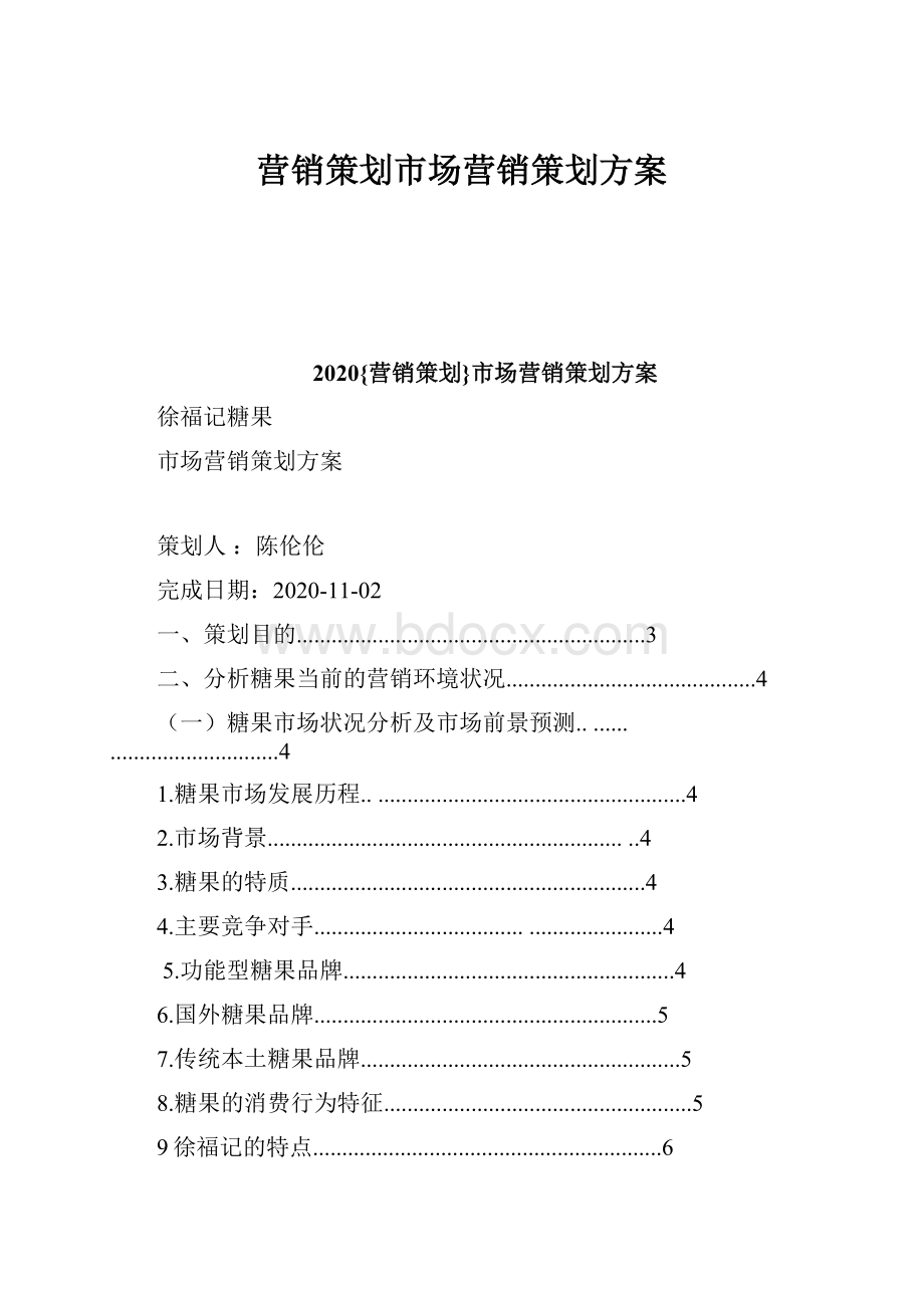 营销策划市场营销策划方案.docx