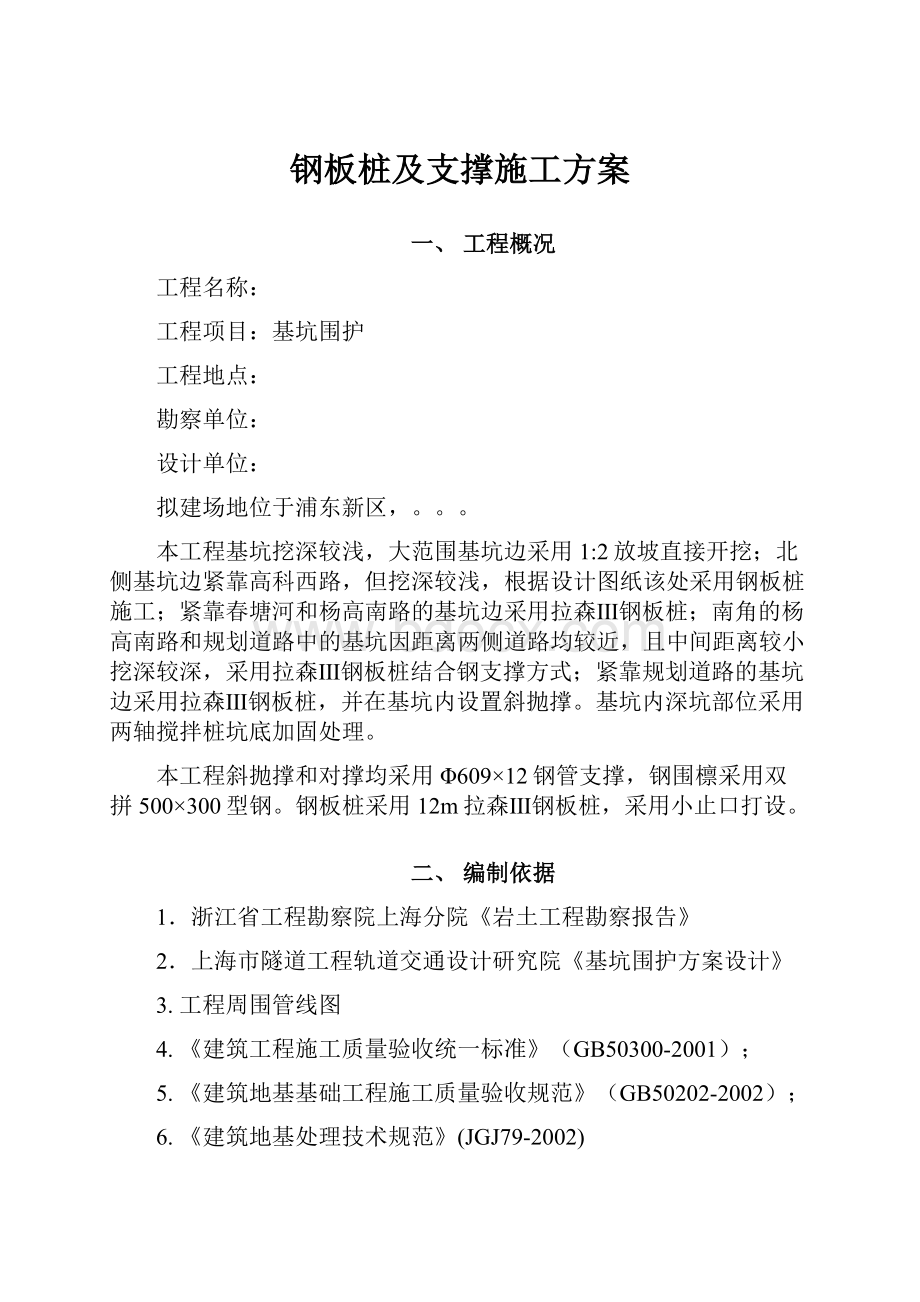 钢板桩及支撑施工方案.docx_第1页