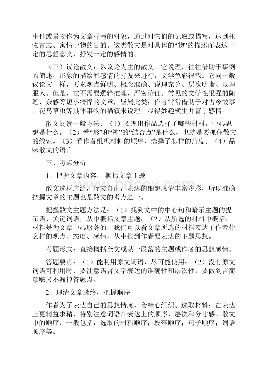 中考语文散文阅读考点分析与练习全套.docx_第2页