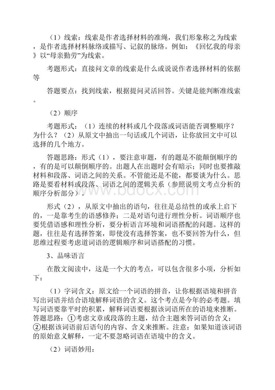 中考语文散文阅读考点分析与练习全套.docx_第3页