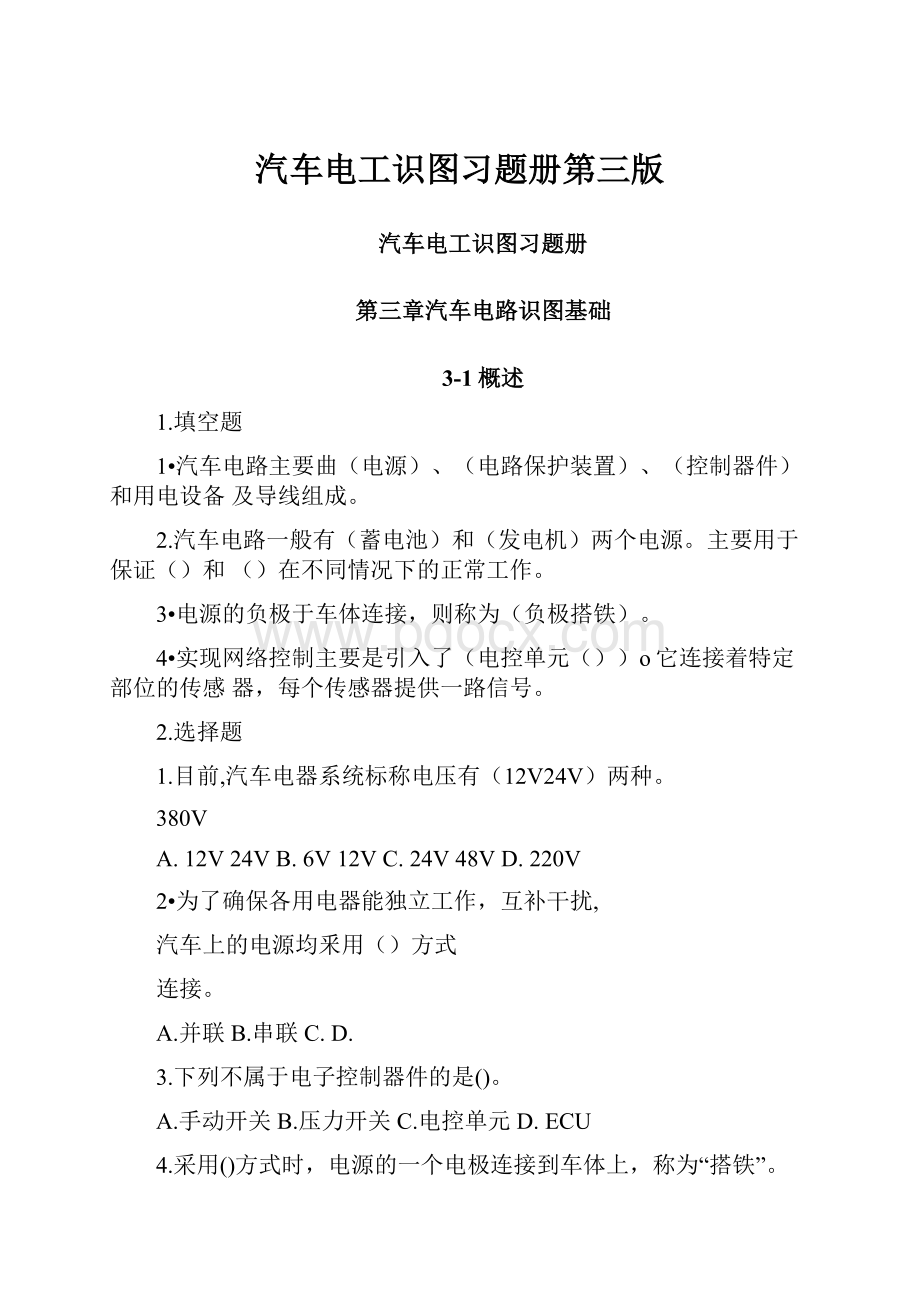 汽车电工识图习题册第三版.docx