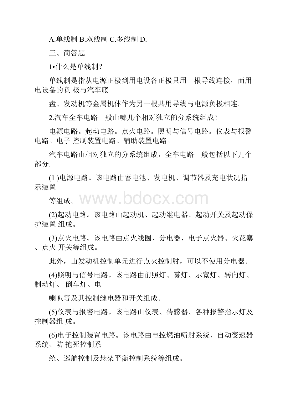 汽车电工识图习题册第三版.docx_第2页