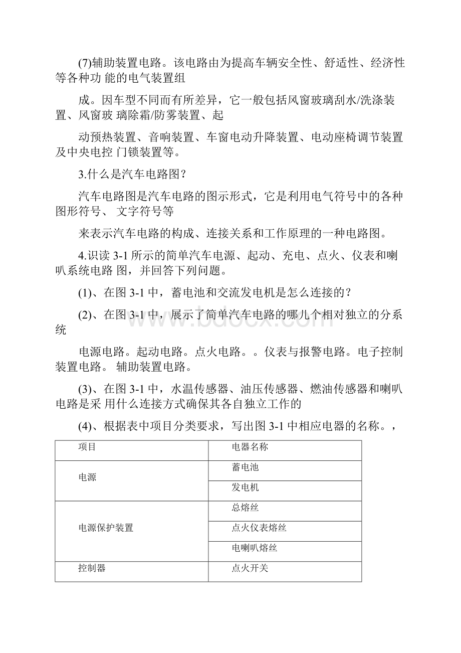 汽车电工识图习题册第三版.docx_第3页