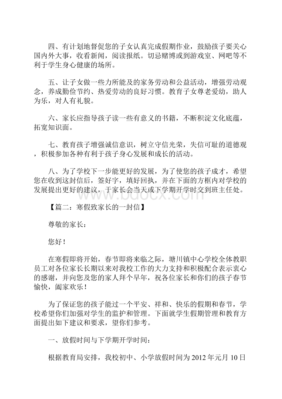 寒假致家长的一封信.docx_第2页