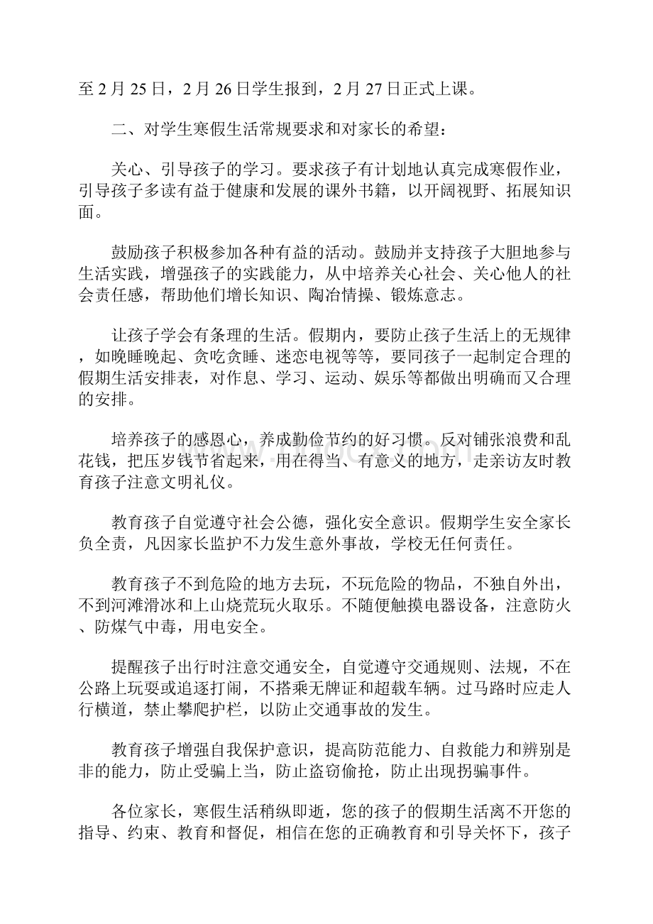 寒假致家长的一封信.docx_第3页